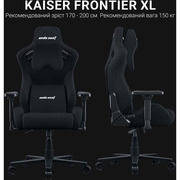 Кресло геймерское Anda Seat Kaiser Frontier Fabric Black Size XL 000002484 фото