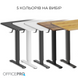 Комп&rsquo;ютерний стіл з електрорегулюванням висоти OfficePro ODE1470WB 000001935 фото 11